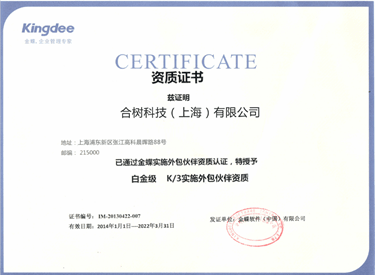 金蝶ERP實施顧問 軟件服務外包中的關鍵角色