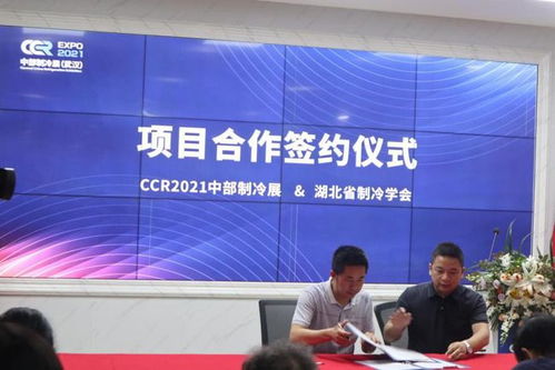 2021中部制冷展新聞發(fā)布會在武漢隆重召開，聚焦行業(yè)創(chuàng)新與機遇